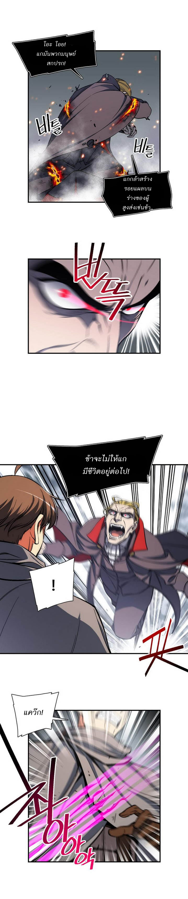 Legendary Moonlight Sculptor ประติมากรแสงจันทร์ในตำนาน ?? page 4