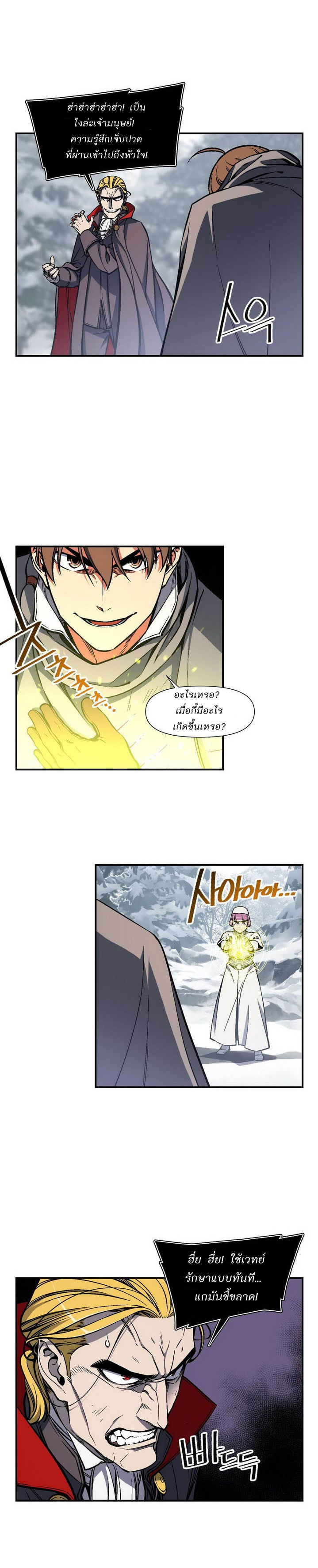 Legendary Moonlight Sculptor ประติมากรแสงจันทร์ในตำนาน ?? page 5