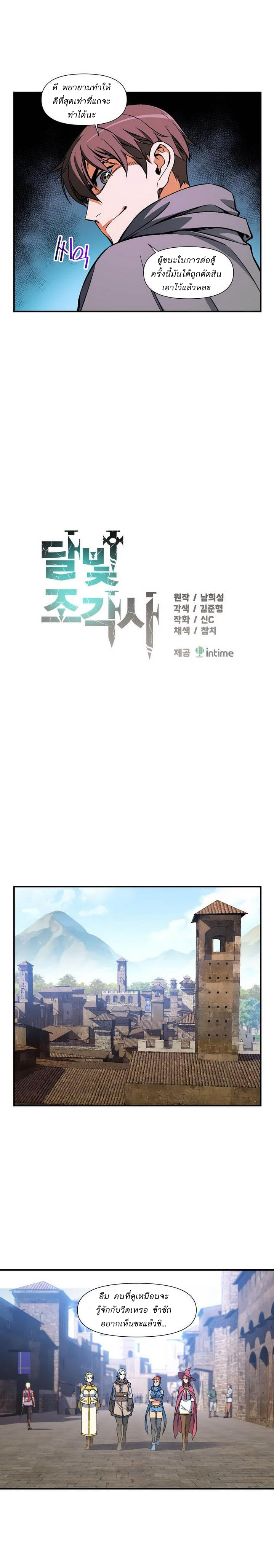 Legendary Moonlight Sculptor ประติมากรแสงจันทร์ในตำนาน ?? page 8