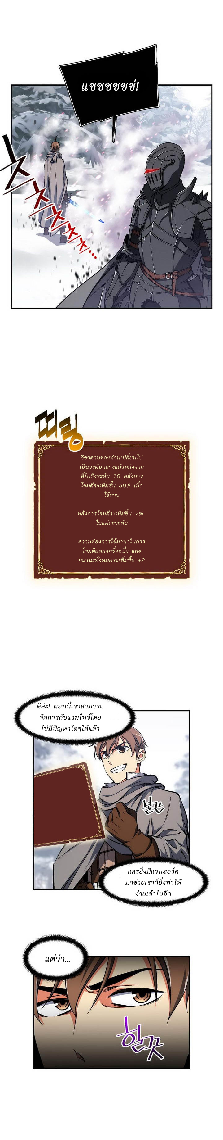 Legendary Moonlight Sculptor ประติมากรแสงจันทร์ในตำนาน ?? page 2