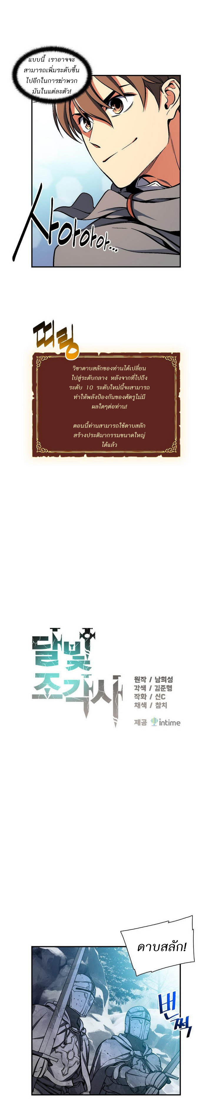 Legendary Moonlight Sculptor ประติมากรแสงจันทร์ในตำนาน ?? page 5