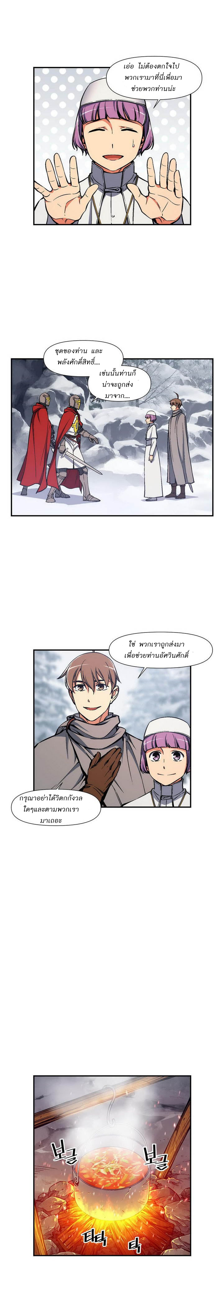 Legendary Moonlight Sculptor ประติมากรแสงจันทร์ในตำนาน ?? page 8