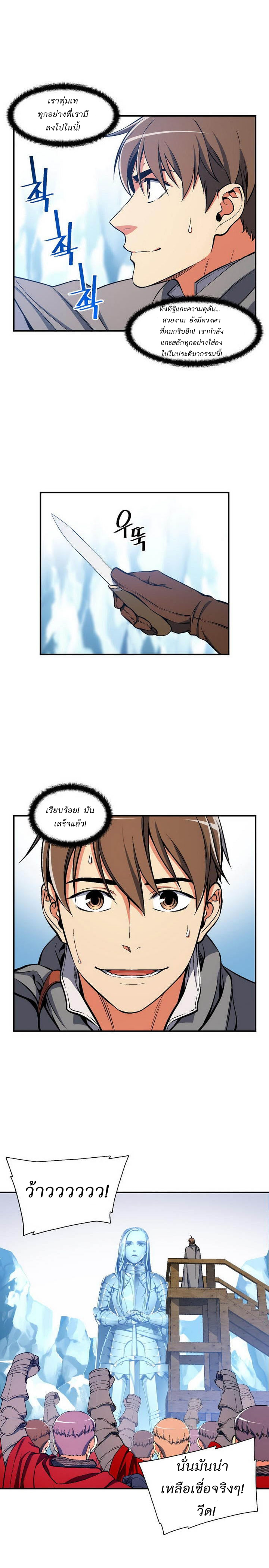 Legendary Moonlight Sculptor ประติมากรแสงจันทร์ในตำนาน ?? page 2