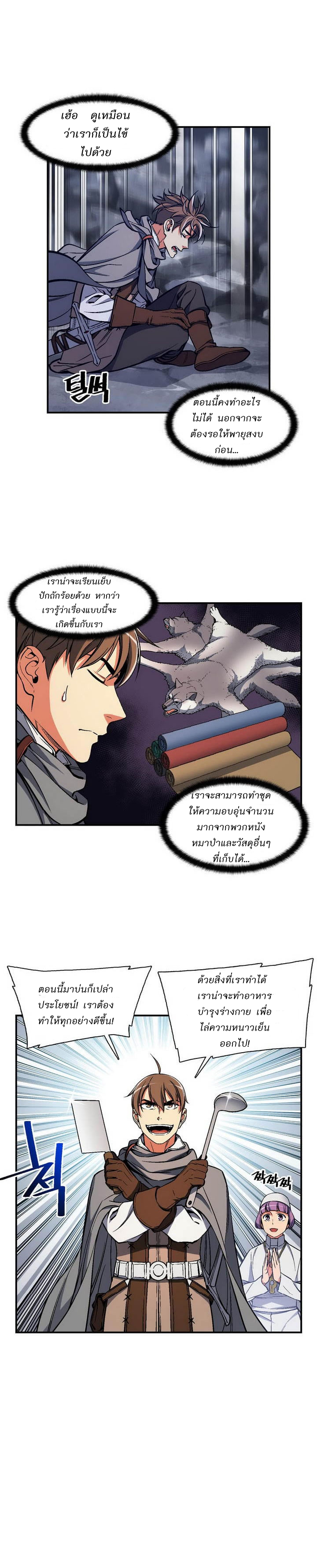 Legendary Moonlight Sculptor ประติมากรแสงจันทร์ในตำนาน ?? page 7