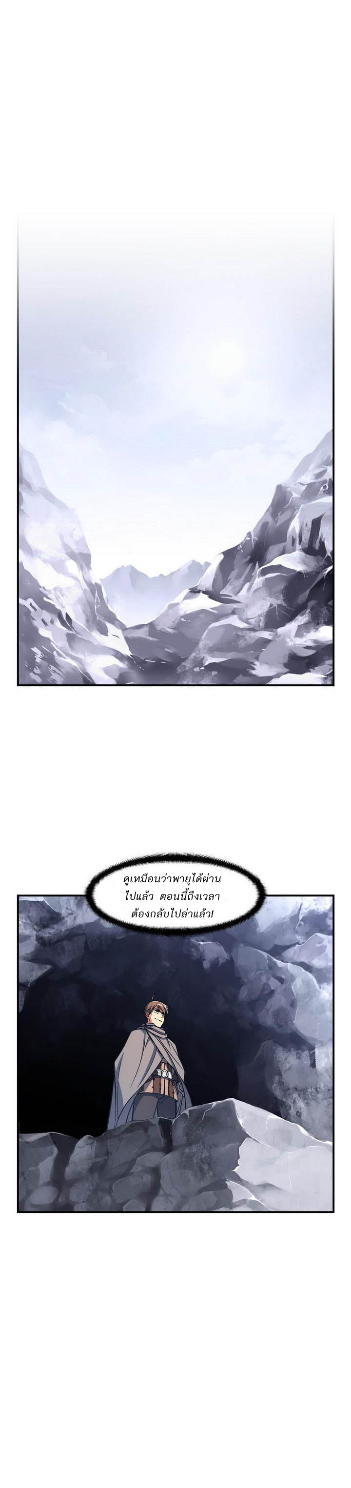 Legendary Moonlight Sculptor ประติมากรแสงจันทร์ในตำนาน ?? page 8