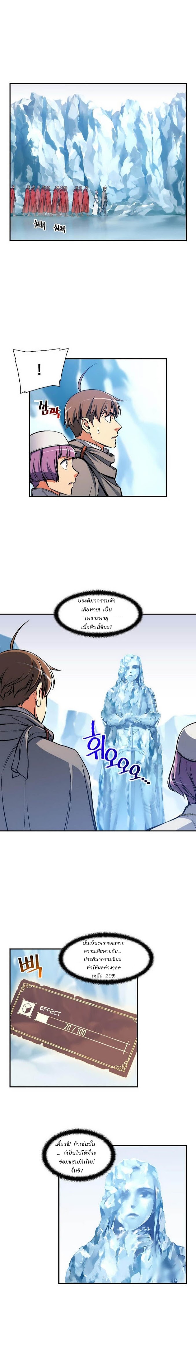 Legendary Moonlight Sculptor ประติมากรแสงจันทร์ในตำนาน ?? page 9