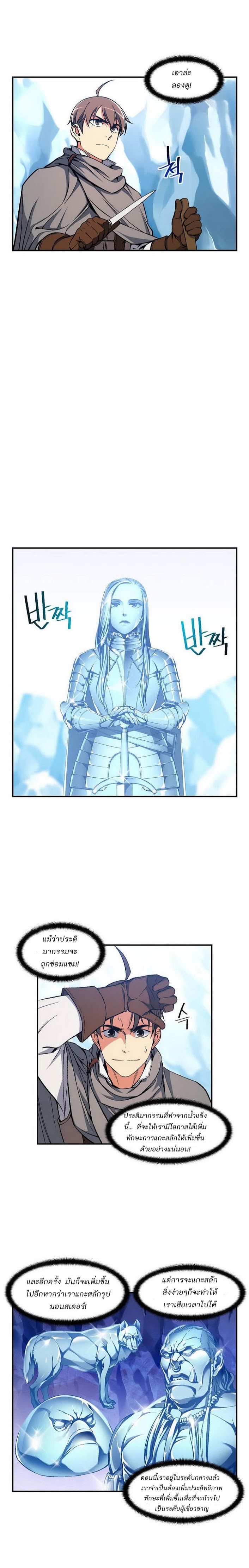 Legendary Moonlight Sculptor ประติมากรแสงจันทร์ในตำนาน ?? page 10