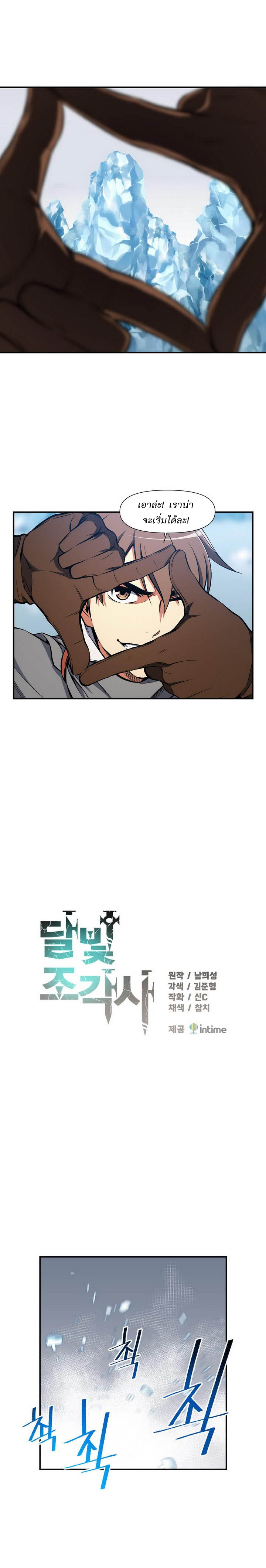 Legendary Moonlight Sculptor ประติมากรแสงจันทร์ในตำนาน ?? page 1