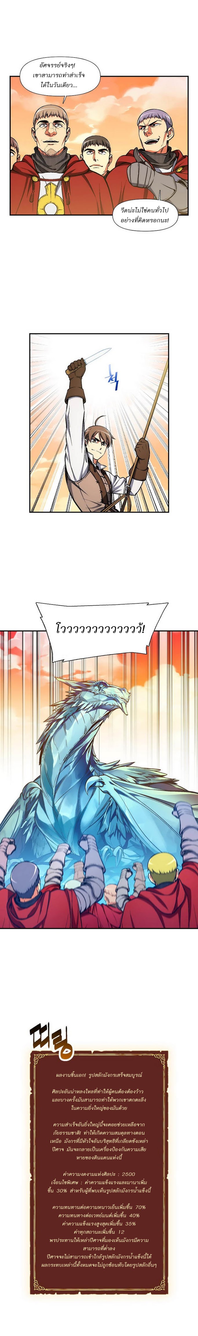 Legendary Moonlight Sculptor ประติมากรแสงจันทร์ในตำนาน ?? page 6
