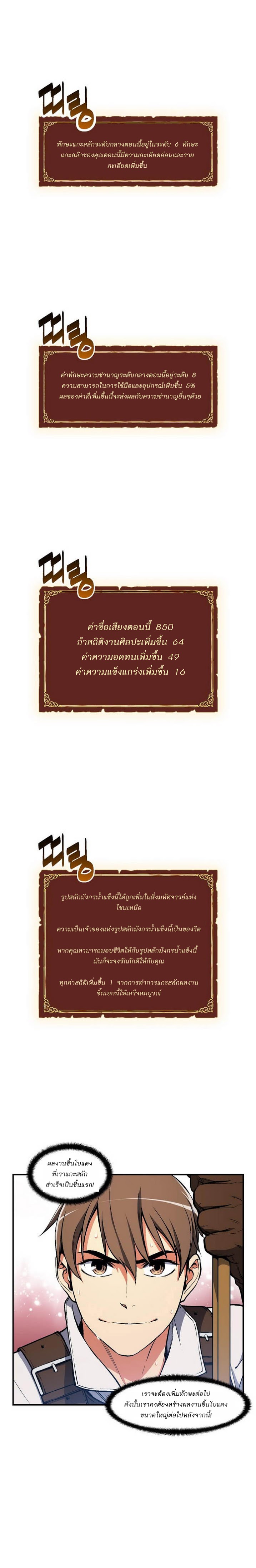 Legendary Moonlight Sculptor ประติมากรแสงจันทร์ในตำนาน ?? page 7