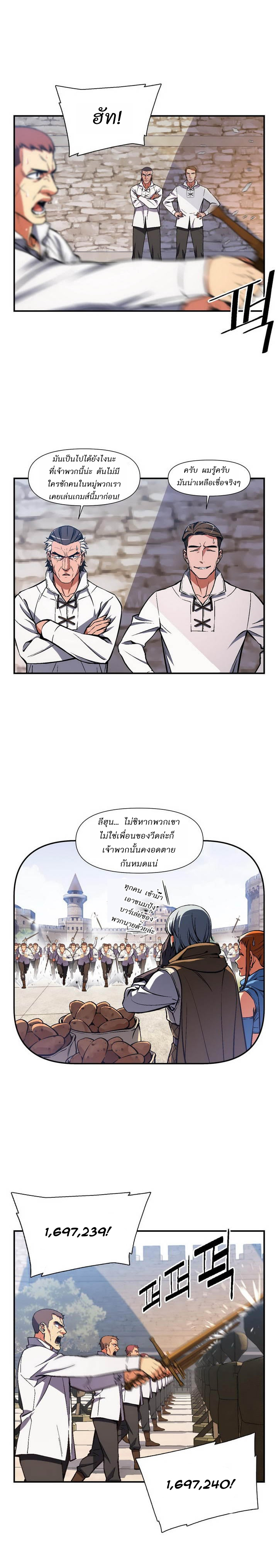 Legendary Moonlight Sculptor ประติมากรแสงจันทร์ในตำนาน ?? page 9