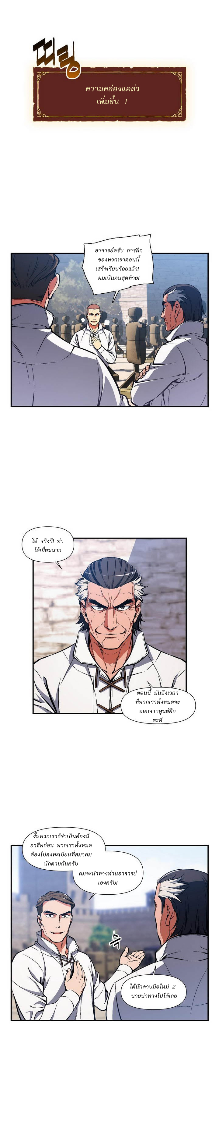 Legendary Moonlight Sculptor ประติมากรแสงจันทร์ในตำนาน ?? page 10