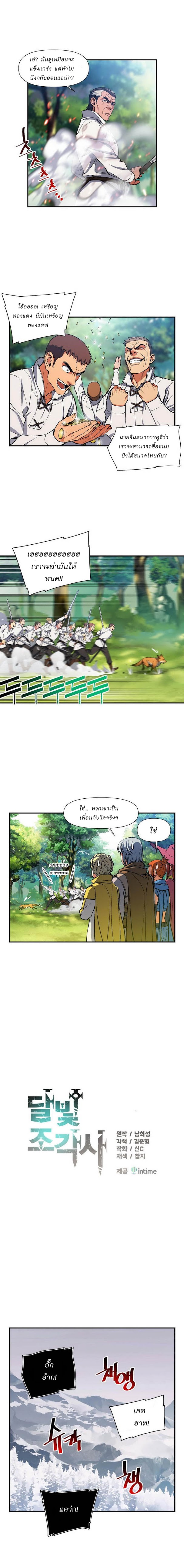 Legendary Moonlight Sculptor ประติมากรแสงจันทร์ในตำนาน ?? page 2