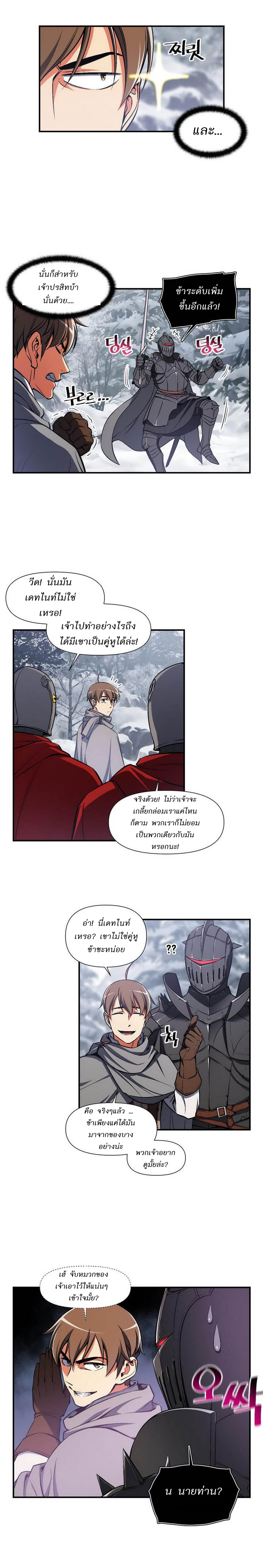 Legendary Moonlight Sculptor ประติมากรแสงจันทร์ในตำนาน ?? page 4
