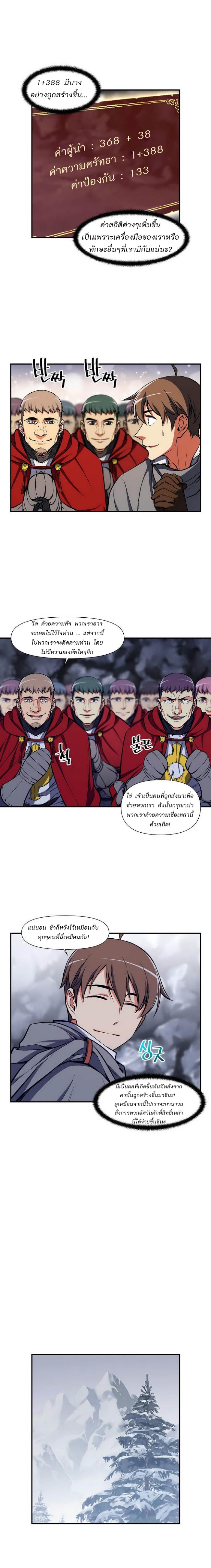 Legendary Moonlight Sculptor ประติมากรแสงจันทร์ในตำนาน ?? page 7