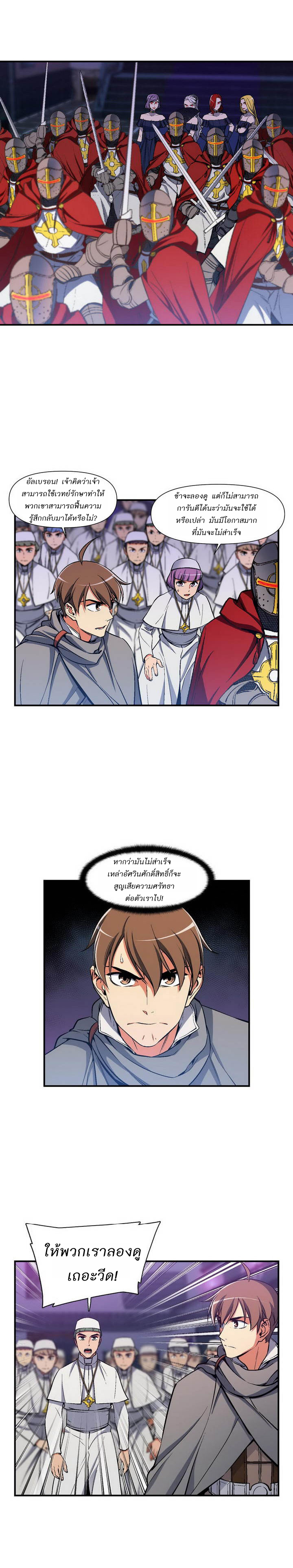 Legendary Moonlight Sculptor ประติมากรแสงจันทร์ในตำนาน ?? page 2