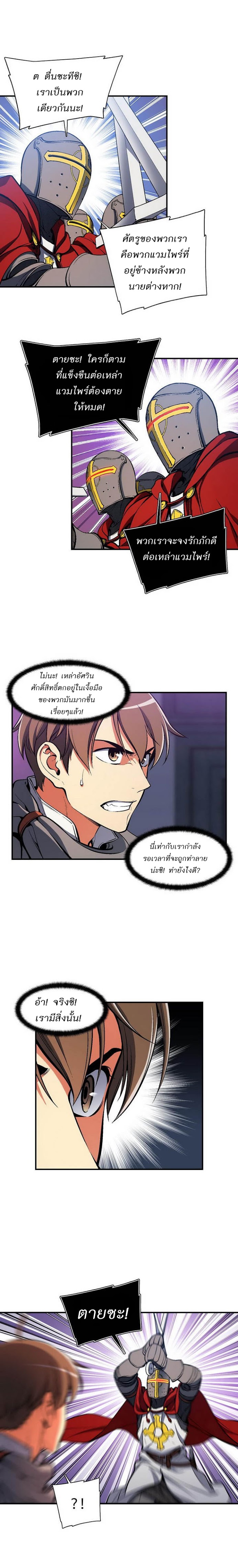 Legendary Moonlight Sculptor ประติมากรแสงจันทร์ในตำนาน ?? page 5