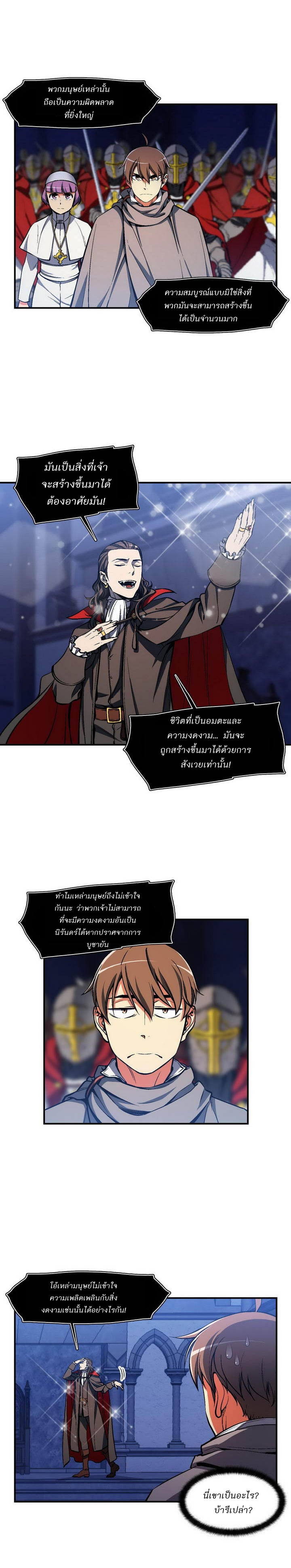 Legendary Moonlight Sculptor ประติมากรแสงจันทร์ในตำนาน ?? page 3