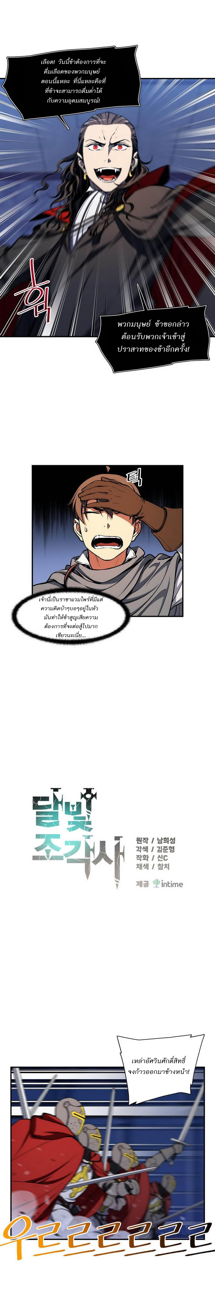 Legendary Moonlight Sculptor ประติมากรแสงจันทร์ในตำนาน ?? page 4