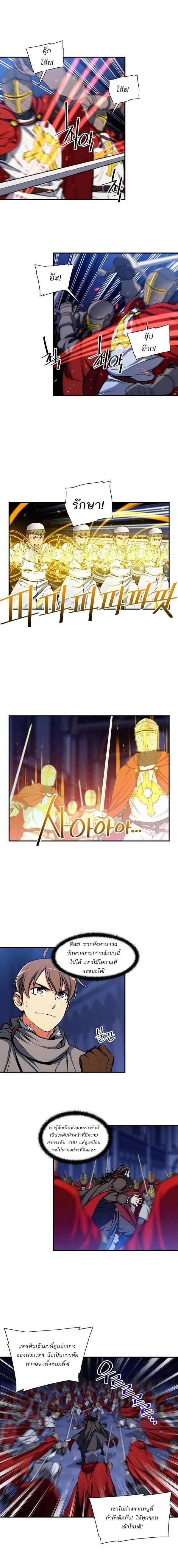 Legendary Moonlight Sculptor ประติมากรแสงจันทร์ในตำนาน ?? page 7