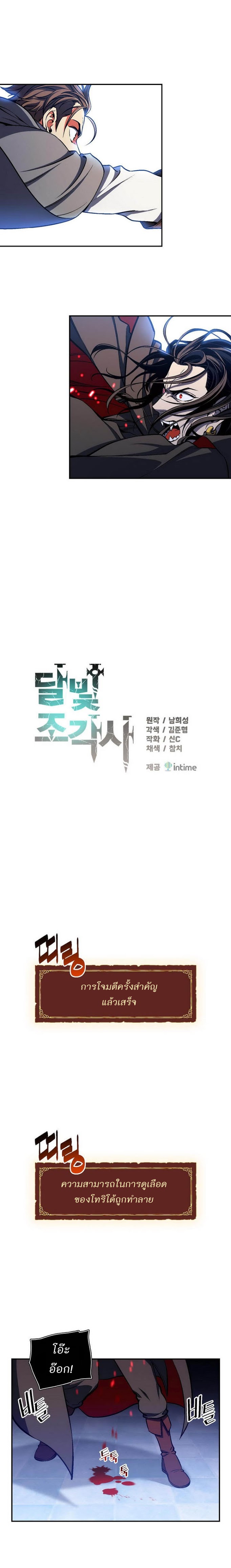 Legendary Moonlight Sculptor ประติมากรแสงจันทร์ในตำนาน ?? page 3