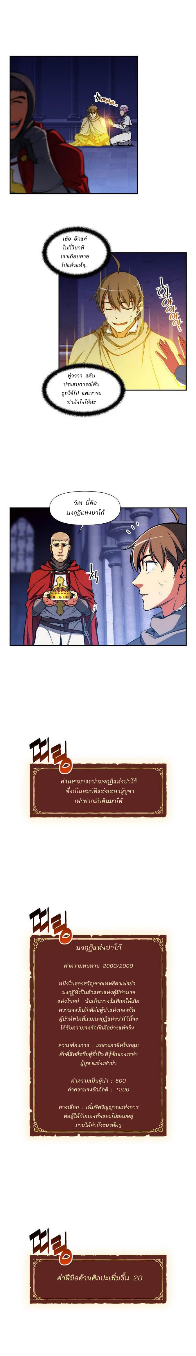 Legendary Moonlight Sculptor ประติมากรแสงจันทร์ในตำนาน ?? page 9