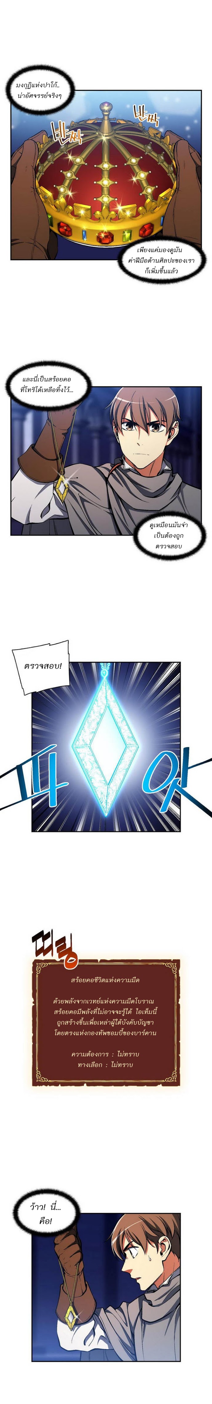 Legendary Moonlight Sculptor ประติมากรแสงจันทร์ในตำนาน ?? page 10
