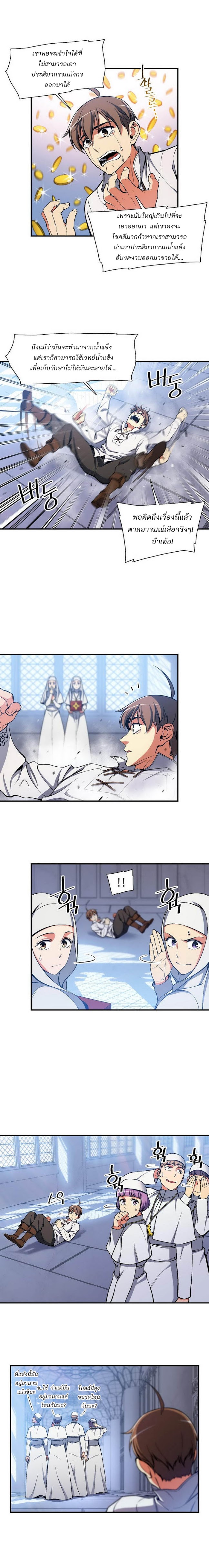 Legendary Moonlight Sculptor ประติมากรแสงจันทร์ในตำนาน ?? page 2
