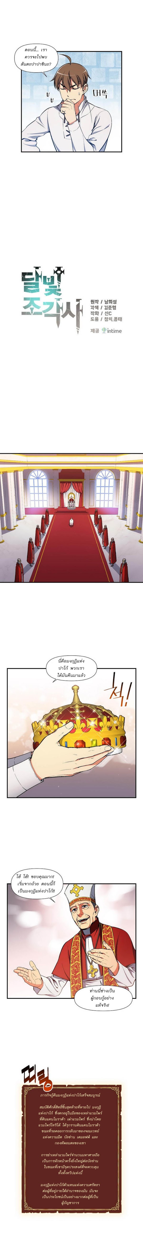 Legendary Moonlight Sculptor ประติมากรแสงจันทร์ในตำนาน ?? page 3