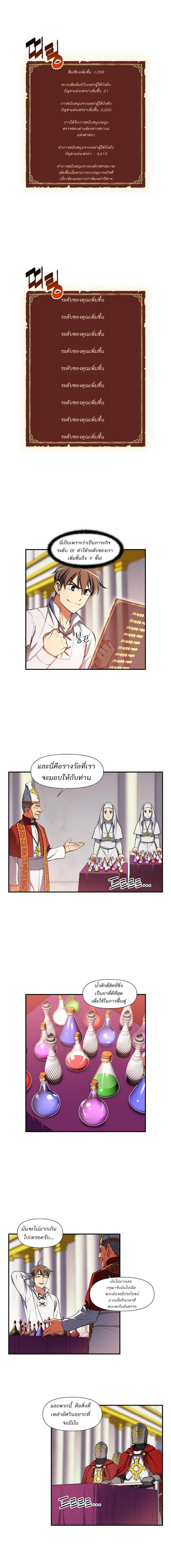 Legendary Moonlight Sculptor ประติมากรแสงจันทร์ในตำนาน ?? page 4