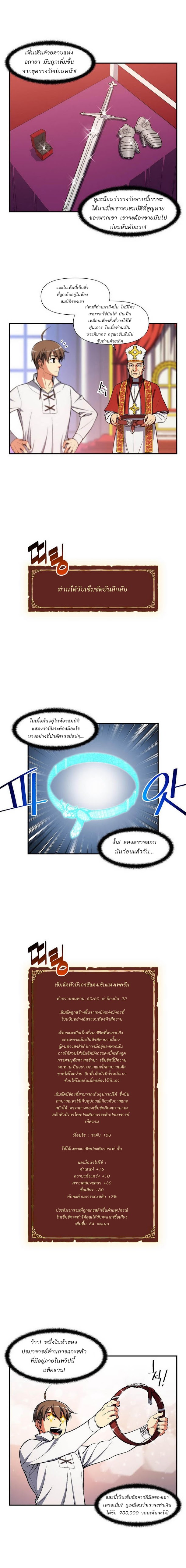 Legendary Moonlight Sculptor ประติมากรแสงจันทร์ในตำนาน ?? page 5