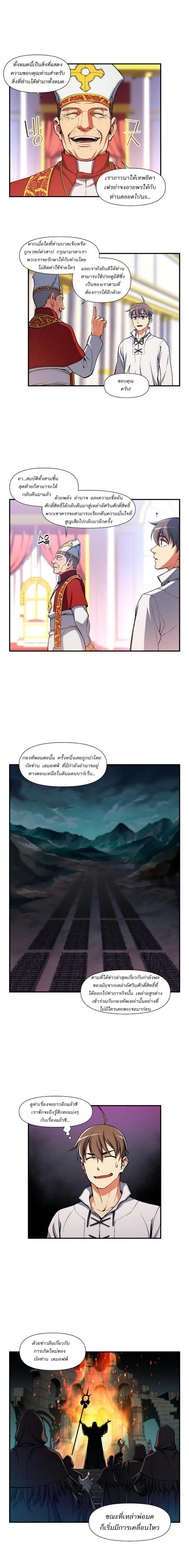 Legendary Moonlight Sculptor ประติมากรแสงจันทร์ในตำนาน ?? page 6