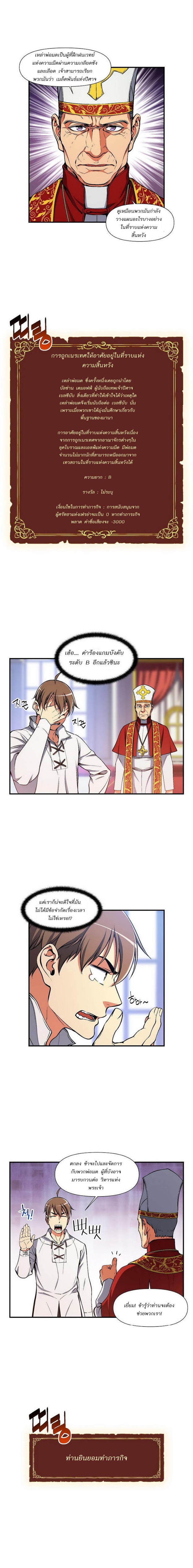 Legendary Moonlight Sculptor ประติมากรแสงจันทร์ในตำนาน ?? page 7