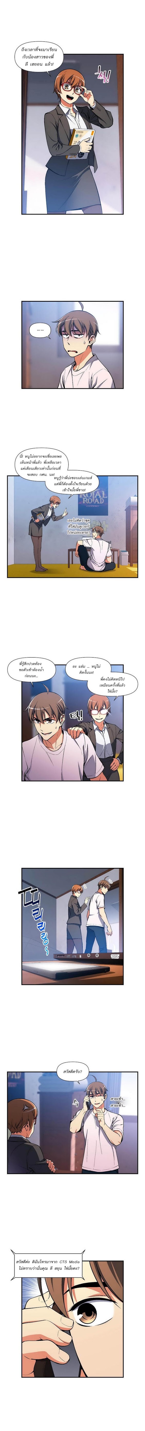 Legendary Moonlight Sculptor ประติมากรแสงจันทร์ในตำนาน ?? page 9