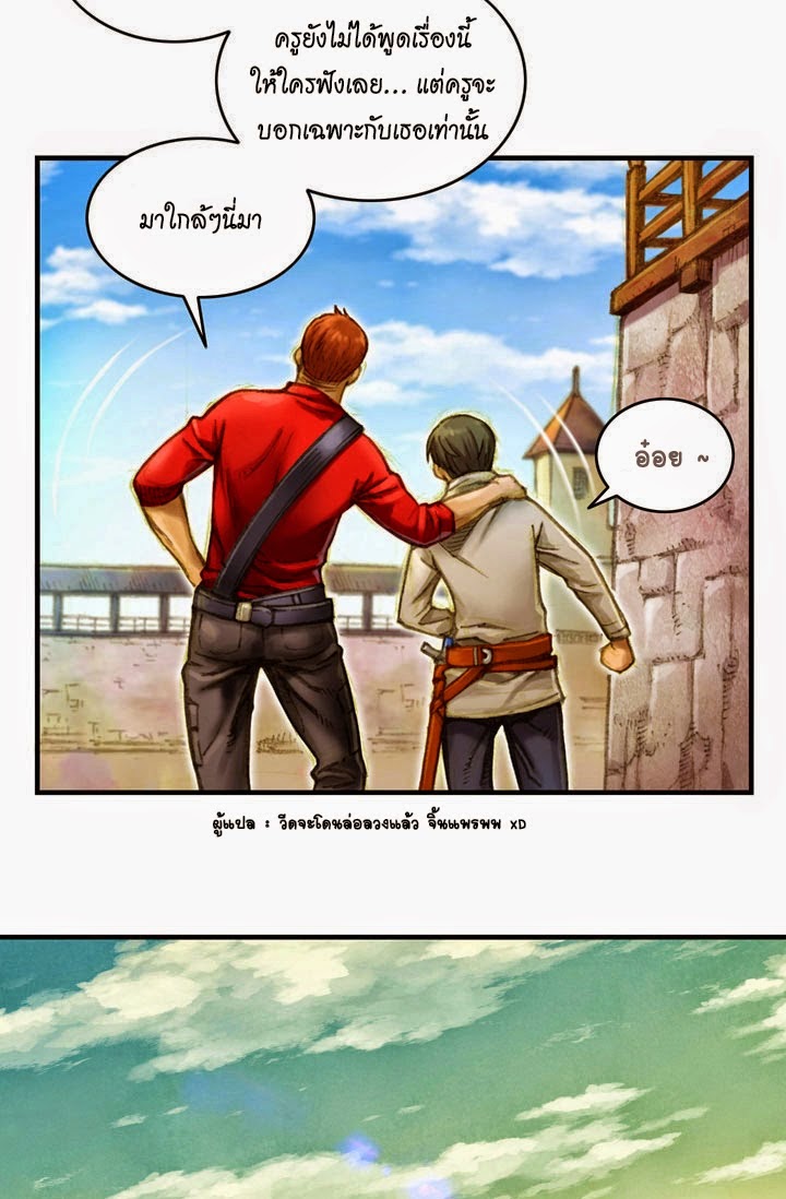Legendary Moonlight Sculptor ประติมากรแสงจันทร์ในตำนาน ?? page 5