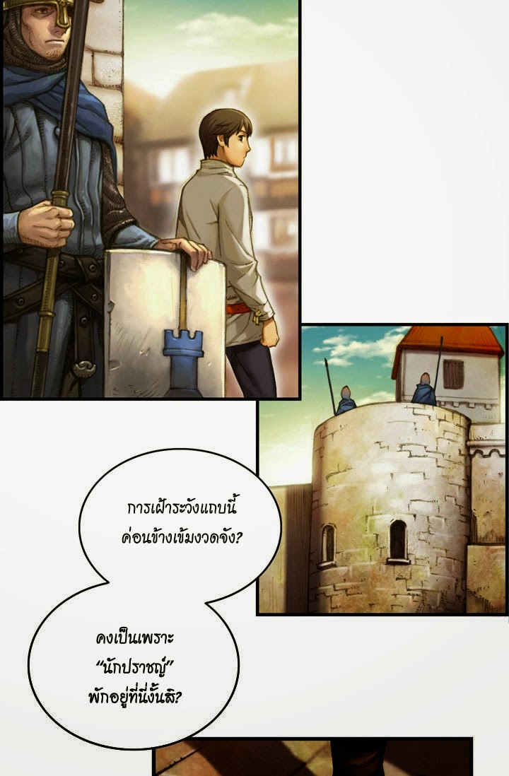 Legendary Moonlight Sculptor ประติมากรแสงจันทร์ในตำนาน ?? page 8