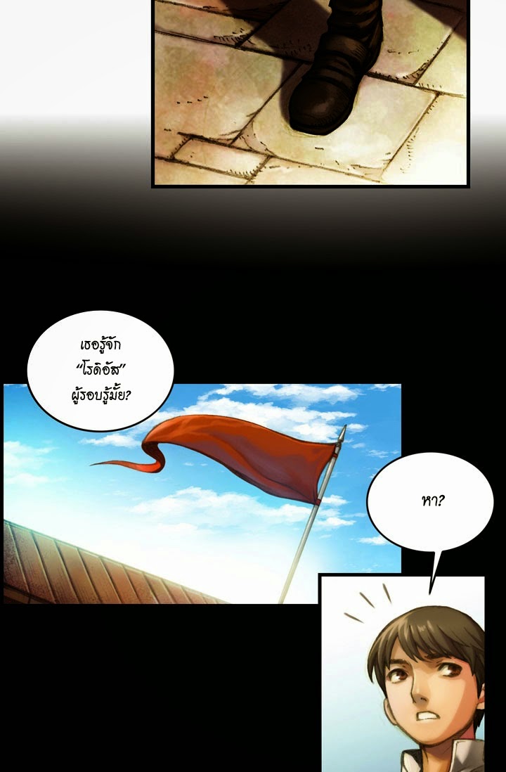 Legendary Moonlight Sculptor ประติมากรแสงจันทร์ในตำนาน ?? page 9