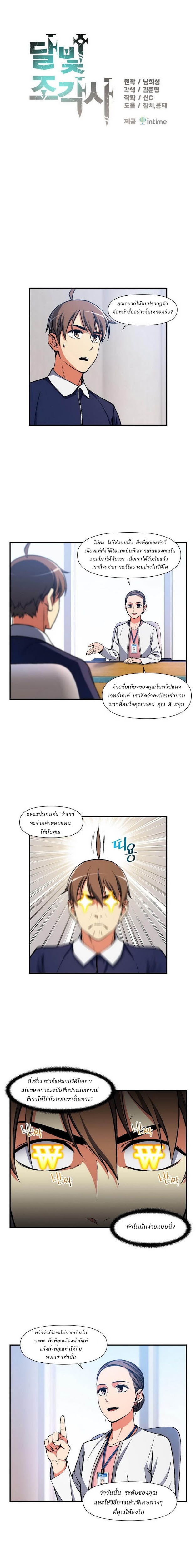 Legendary Moonlight Sculptor ประติมากรแสงจันทร์ในตำนาน ?? page 1