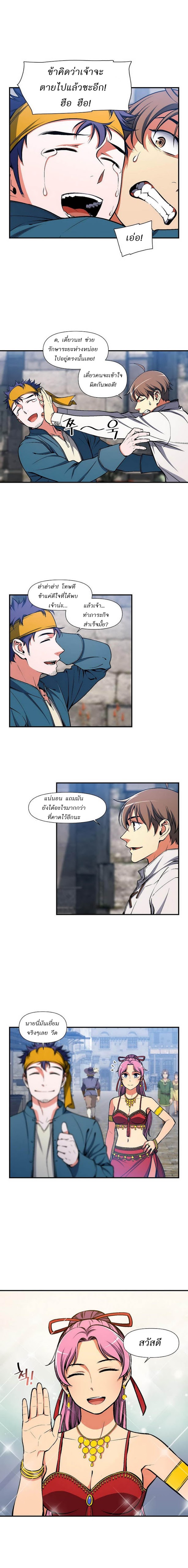 Legendary Moonlight Sculptor ประติมากรแสงจันทร์ในตำนาน ?? page 8