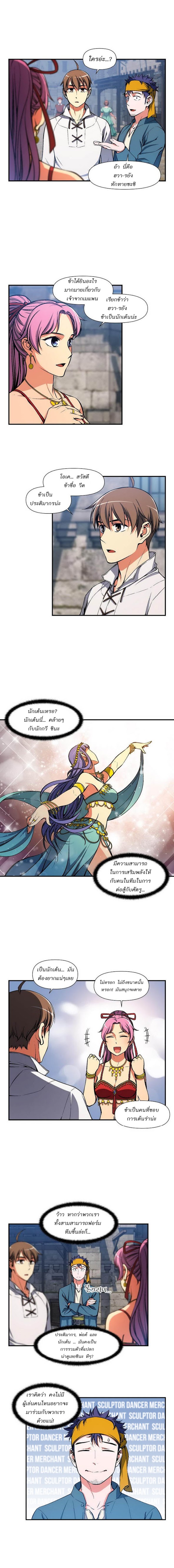 Legendary Moonlight Sculptor ประติมากรแสงจันทร์ในตำนาน ?? page 9