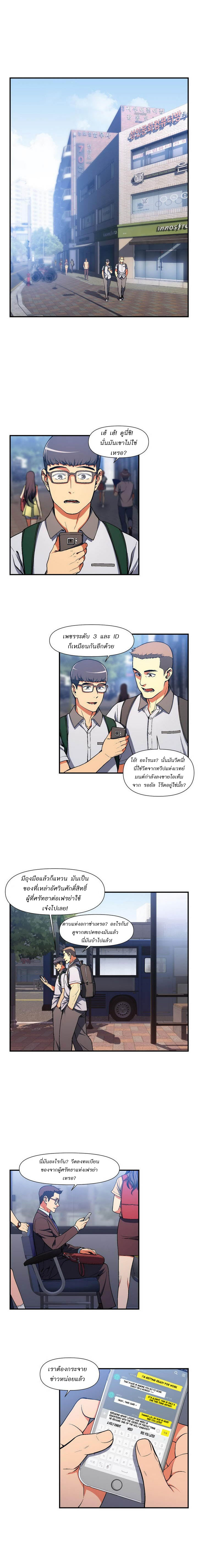 Legendary Moonlight Sculptor ประติมากรแสงจันทร์ในตำนาน ?? page 3