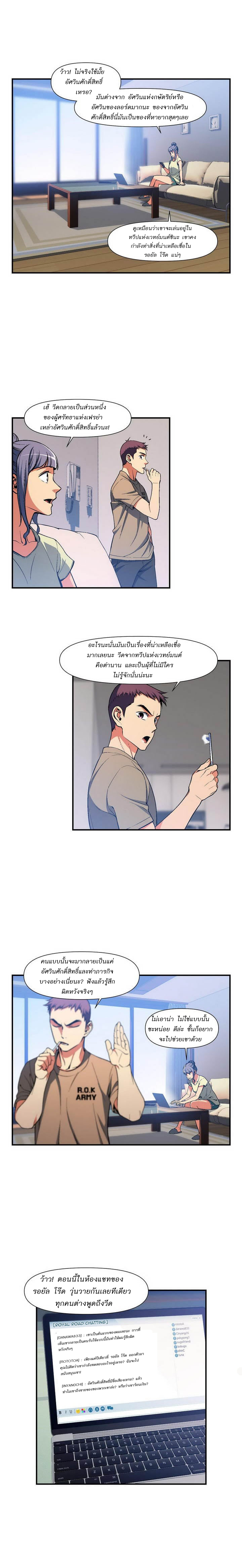 Legendary Moonlight Sculptor ประติมากรแสงจันทร์ในตำนาน ?? page 4