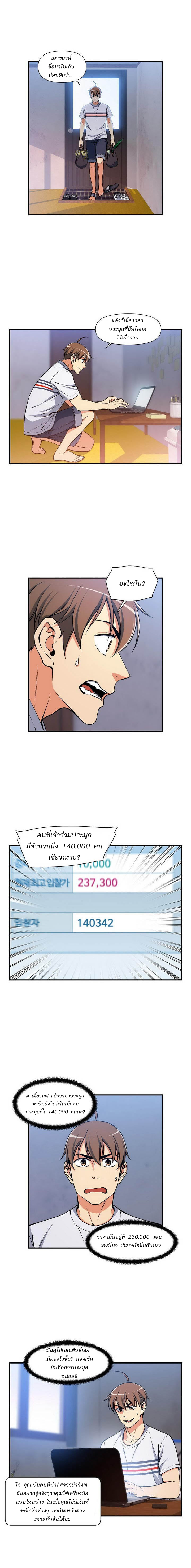 Legendary Moonlight Sculptor ประติมากรแสงจันทร์ในตำนาน ?? page 7