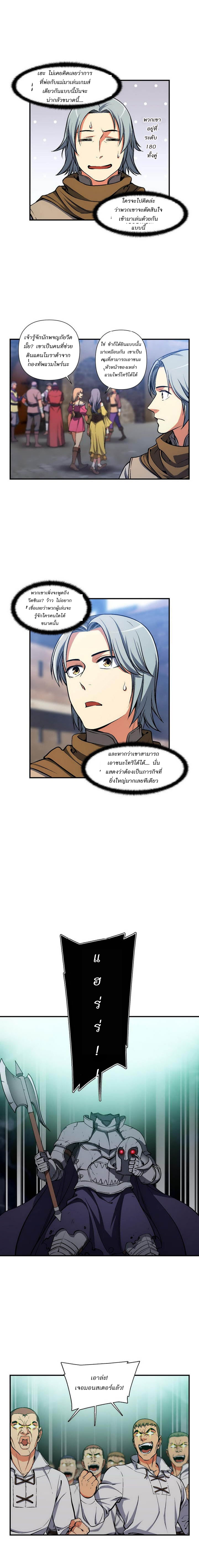 Legendary Moonlight Sculptor ประติมากรแสงจันทร์ในตำนาน ?? page 10