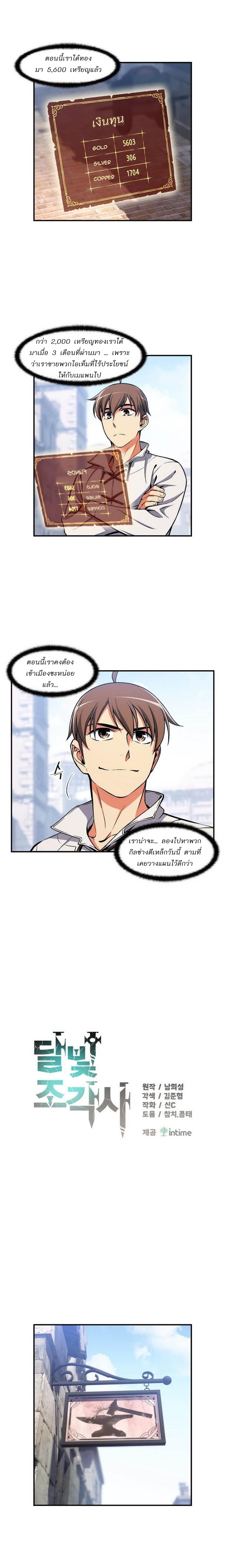Legendary Moonlight Sculptor ประติมากรแสงจันทร์ในตำนาน ?? page 1