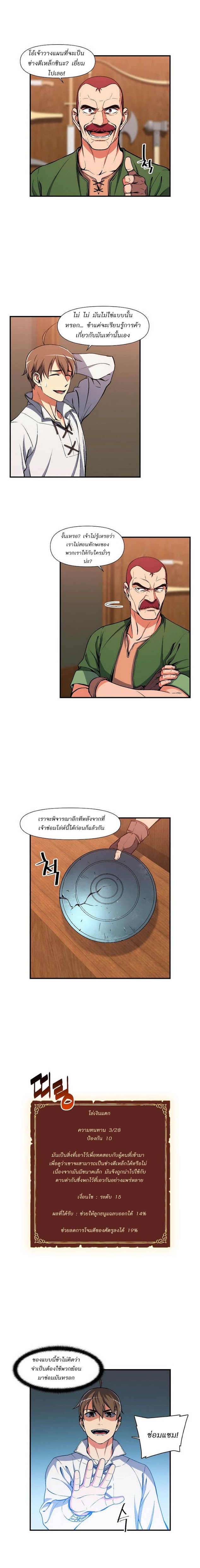 Legendary Moonlight Sculptor ประติมากรแสงจันทร์ในตำนาน ?? page 3