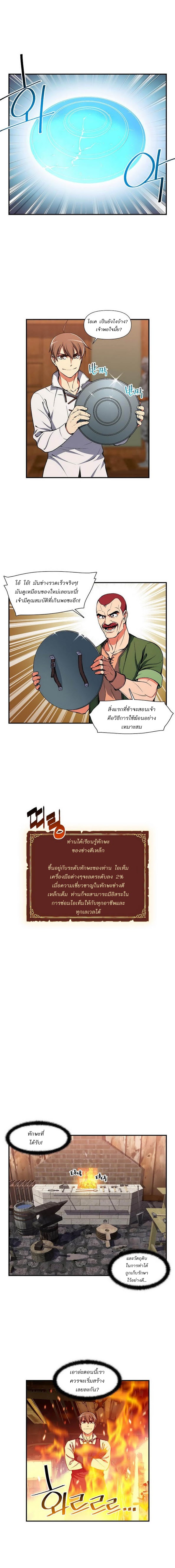 Legendary Moonlight Sculptor ประติมากรแสงจันทร์ในตำนาน ?? page 4