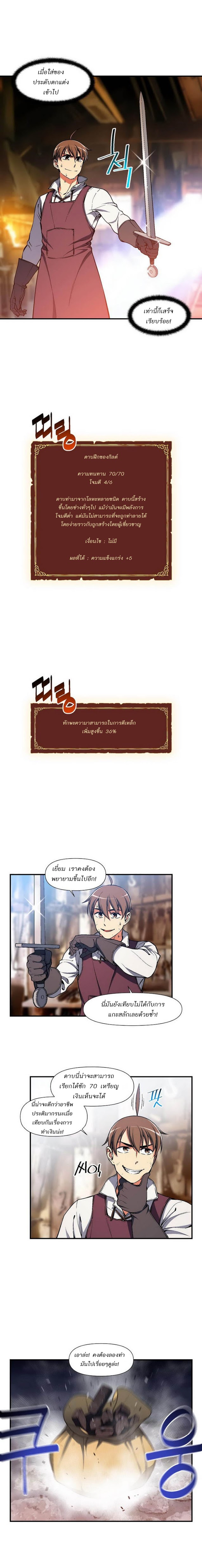 Legendary Moonlight Sculptor ประติมากรแสงจันทร์ในตำนาน ?? page 6
