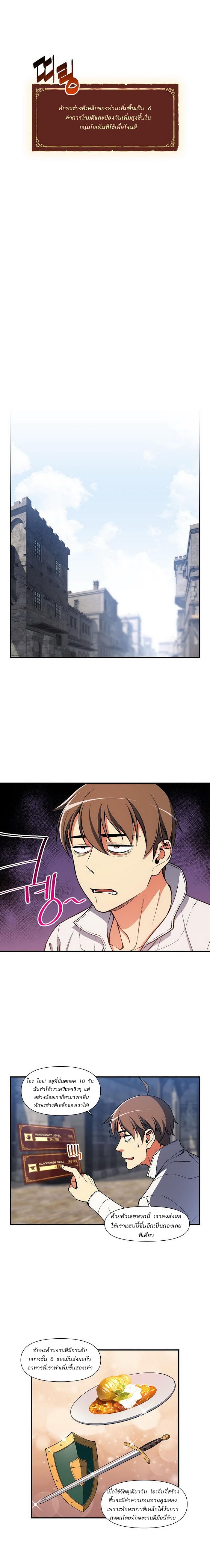 Legendary Moonlight Sculptor ประติมากรแสงจันทร์ในตำนาน ?? page 8