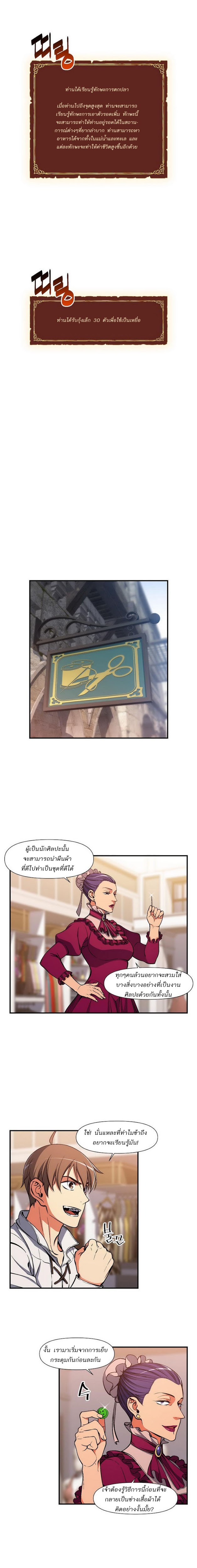 Legendary Moonlight Sculptor ประติมากรแสงจันทร์ในตำนาน ?? page 10